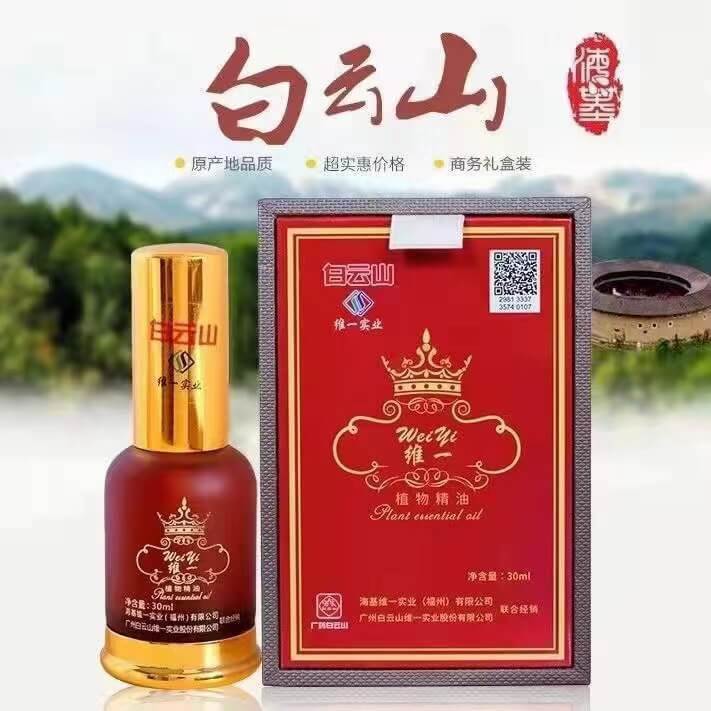 白雲山精油