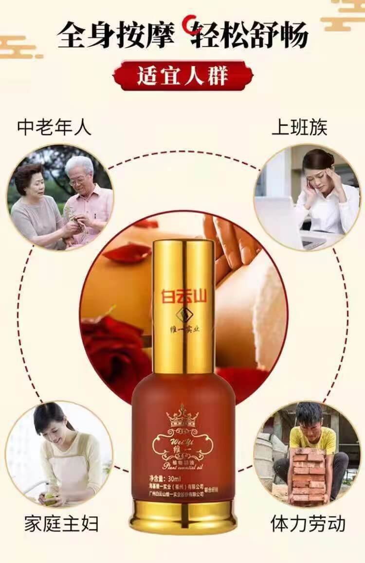 白雲山精油