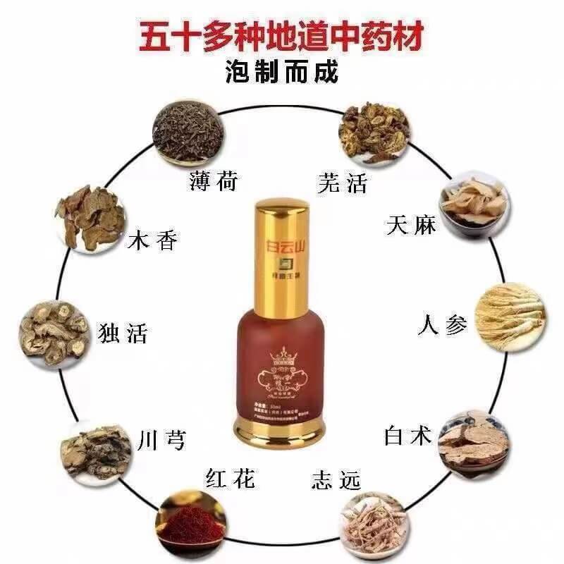 白雲山精油