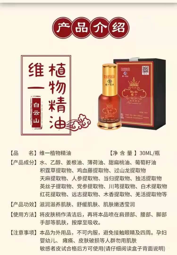 白雲山精油